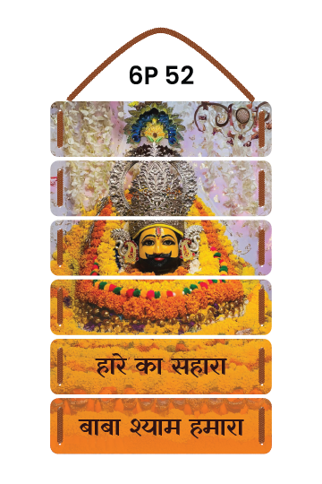 Hare Ka Sahara Baba Shyam Hamara