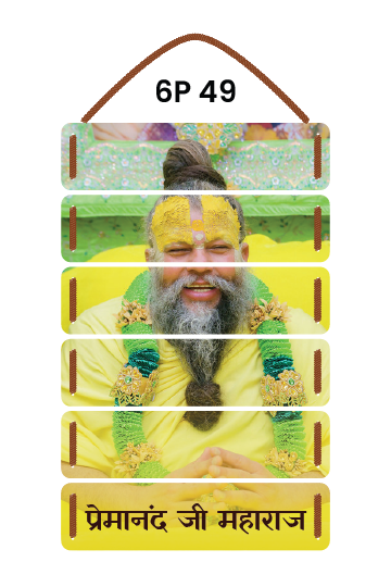 Premanand Ji Maharaj