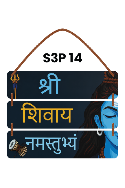 Shree Shivay Namastubhyam