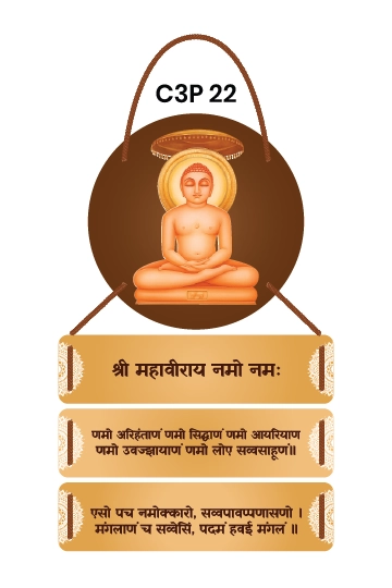 Navkar Mantra