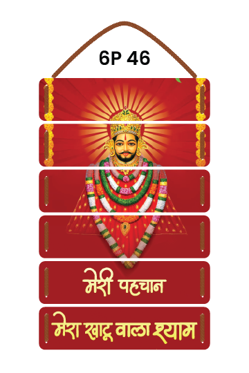 Meri Pahchan Mera Khatu Wala Shyam
