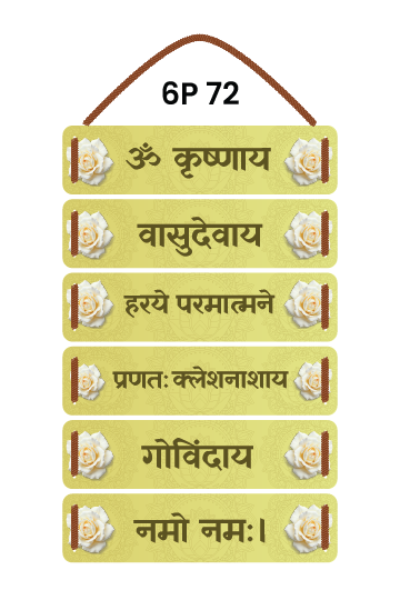 Vasudev Mantra