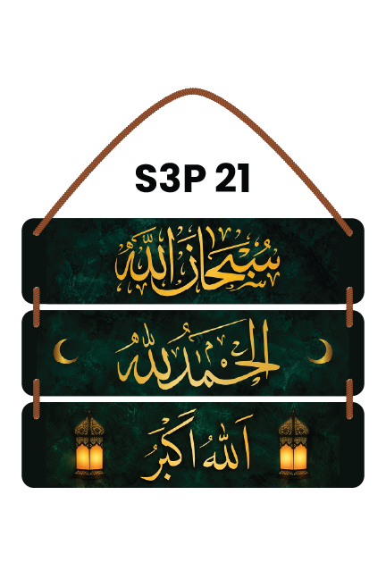 Subhan Allah Alhamudillah Allahu Abkar