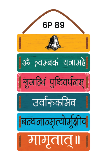 Maha Mrityunjaya Mantra