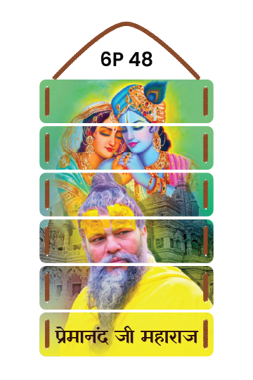 Premanand Ji Maharaj