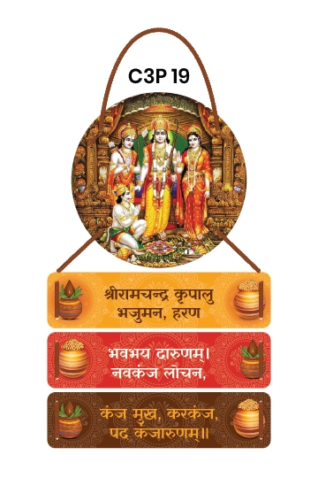 Shri Ram Stuti