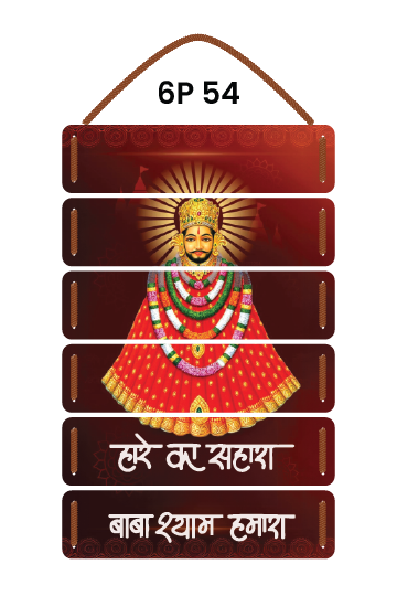 Hare Ka Sahara Baba Shyam Hamara