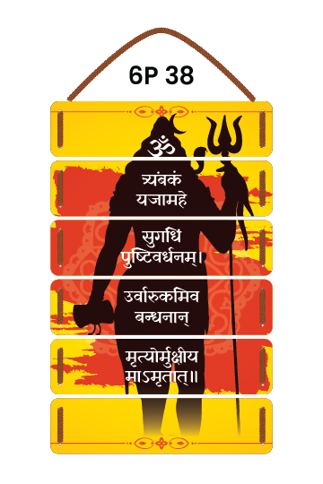 Maha Mrityunjaya Mantra