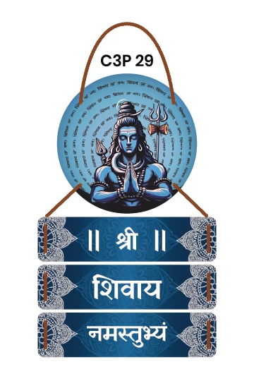 Shree Shivay Namastubhyam