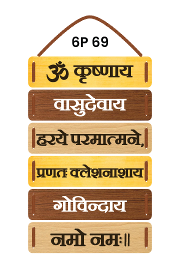 Vasudev Mantra