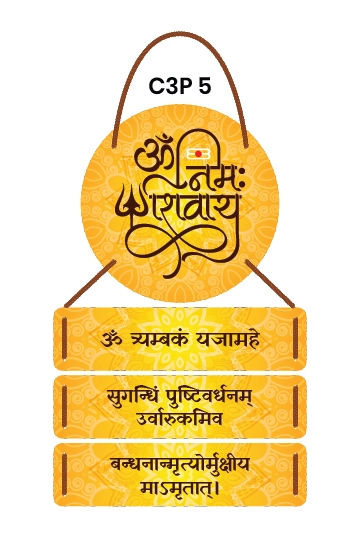 Maha Mrityunjaya Mantra