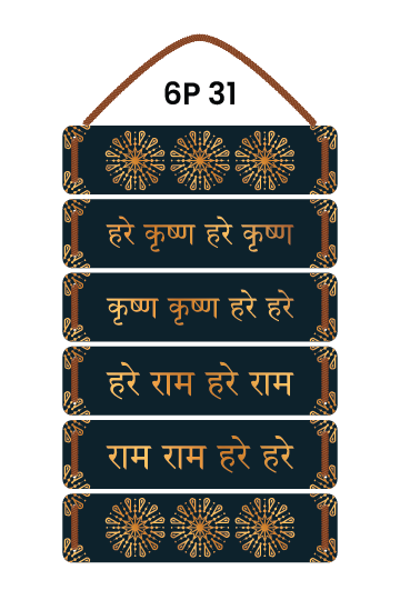 Hare Kishna Mantra