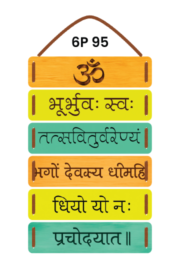 Gayatri Mantra