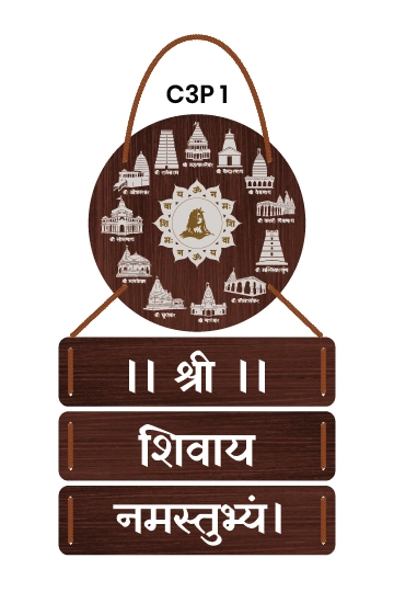 Shree Shivay Namastubhyam