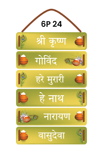 Kishna Mantra