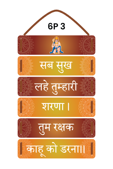 Hanuman Chalisa Chaupai