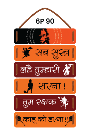 Hanuman Chalisa Chaupai
