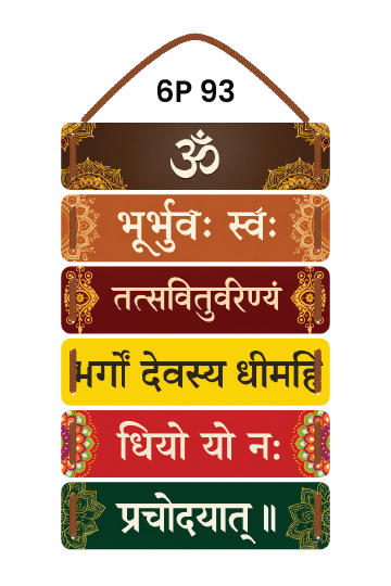 Gayatri Mantra