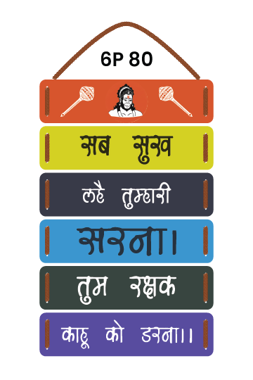 Hanuman Chalisa Chaupai