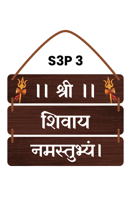 Shree Shivay Namastubhyam