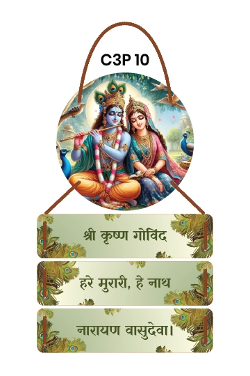 Shri Krishna Govind Hare Murari