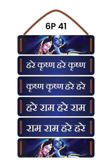 Hare Krishna Mantra