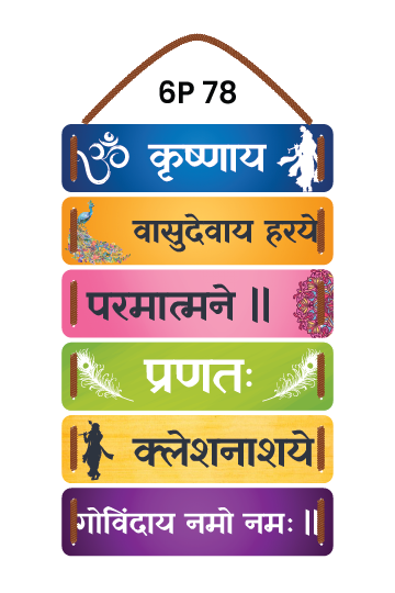 Vasudev Mantra