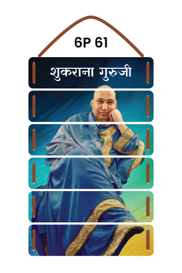 Guru Ji