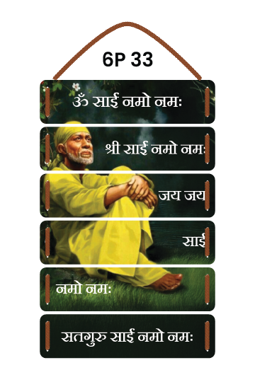 Sain Mantra