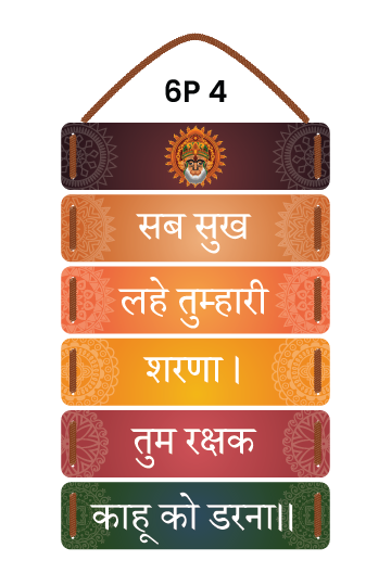 Hanuman Chalisa Chaupai
