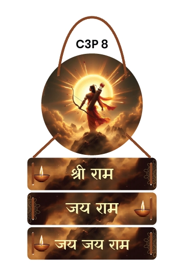 Shri Ram Jai Ram Jai Jai Ram