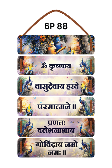 Vasudev Mantra