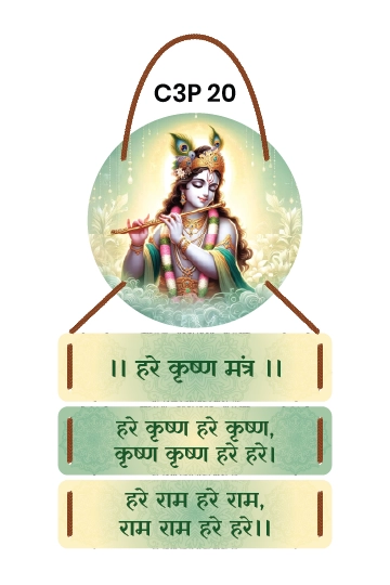 Hare Krishna Mantra