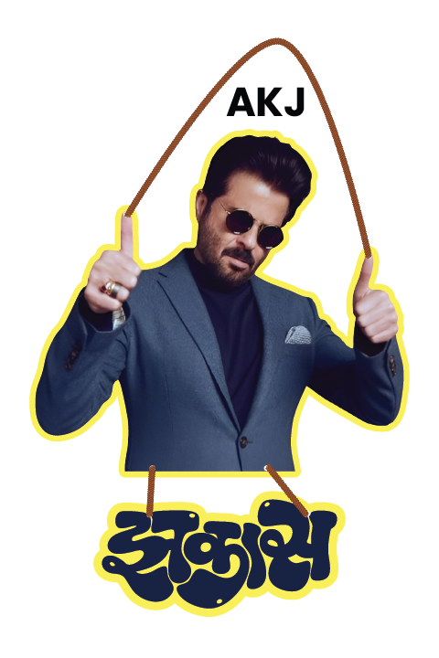 Anil Kapoor - Jhakkas