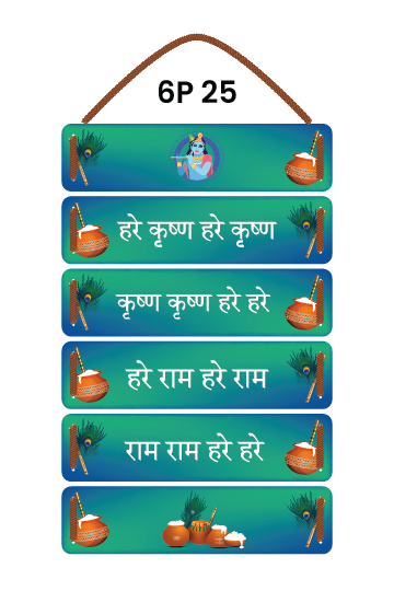 Hare Krishna Mantra