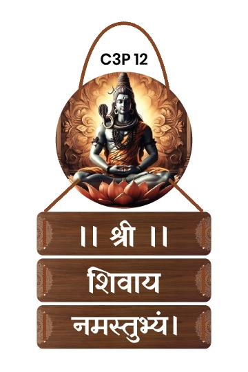 Shree Shivay Namastubhyam