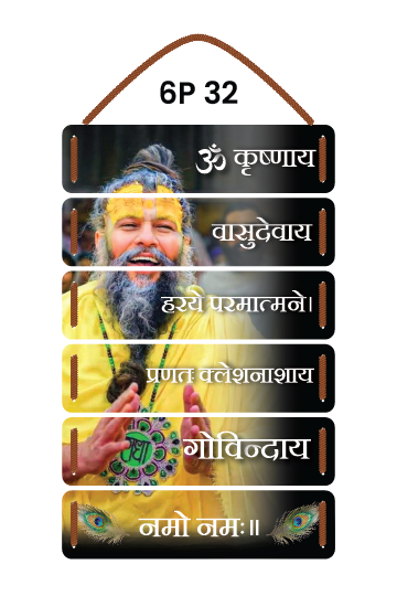Premanand Ji - Vasudevay Mantra
